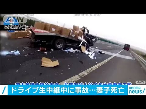 妻子失った事故が携帯動画に 一瞬の不注意で悲劇(20/06/19)