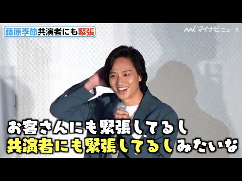 藤原季節、舞台挨拶で共演者に緊張 高畑充希「どうしようもない弟でしたけど…」映画『明日の食卓』初日舞台挨拶