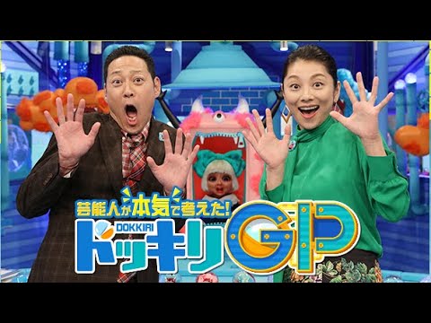 芸能人が本気で考えた!ドッキリGP 2022年06月25日 LIVE FULL SHOW