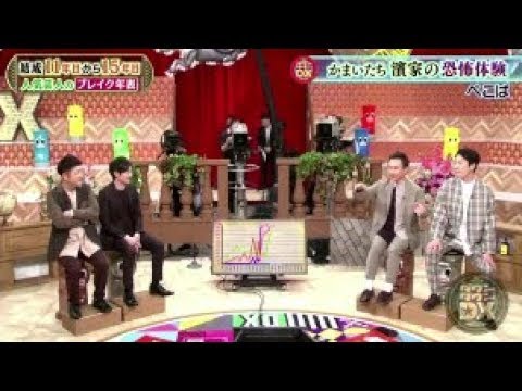 【かまいたち】かまいたち濱家の恐怖体験。大阪のエッチなお店で一番怖い客