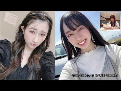 【バトンは武道館に・・受け取りに…あんみちゅ】マヨラボ Guest STU48 今村美月 MC #山本杏奈(=LOVE)カット210518【字幕】