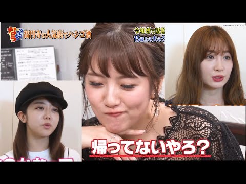メンバーは彼らの悪い習慣を明らかにします 元AKB高橋みなみ『ダウンタウン』