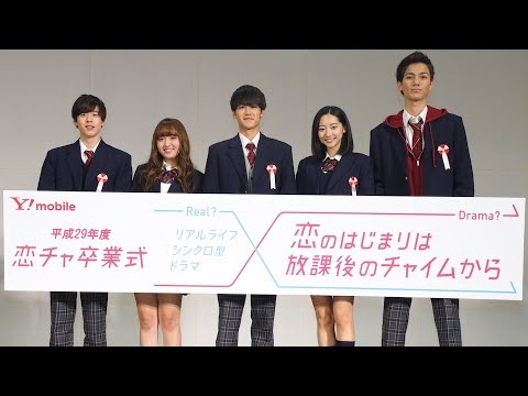 葉山奨之×武田玲奈 主演!視聴者が卒業生としてキャストと一緒に参加/ドラマ『恋のはじまりは放課後のチャイムから』第1部 公開生ドラマ映像