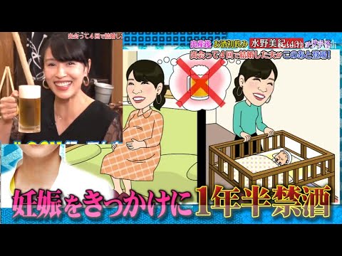 水野美紀 🅽🅴🆆 彼女はビールを飲むのが好きです ! 夫への不満&キスシーンで男優にグチ