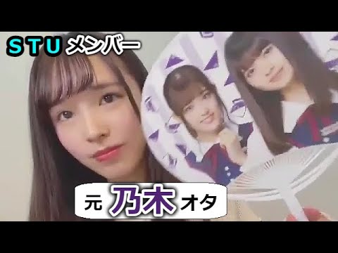 【元オタ】乃木坂46グッズめっちゃ持ってるw【STU48川又あん奈】