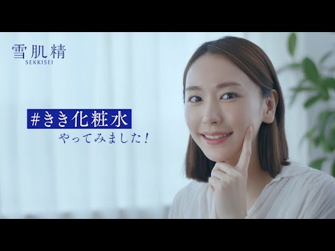 新垣結衣、難問にも大人の余裕♪スラスラと答えるが全問正解なるか? 『雪肌精』特別 WEB 動画「#きき化粧水」