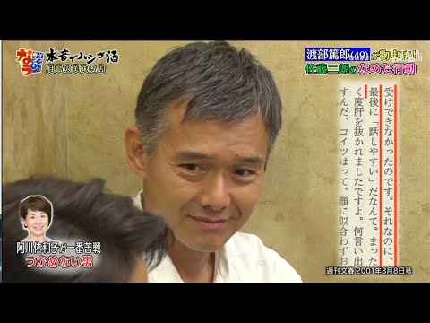 渡部篤郎が物申す!再婚報道…年下妻が別人!?佐藤二朗のなめた行動『ダウンタウン』