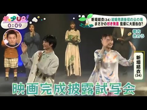 新垣結衣(34)結婚発表後初の公の場まさかの好き発言監督に大胆告白? 『ポップUP!』2022年6月28日
