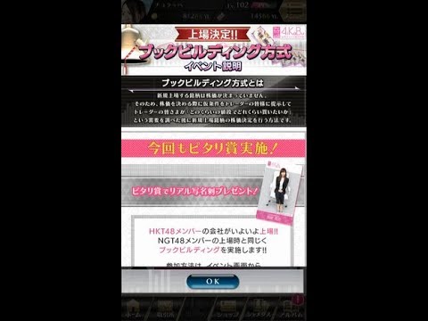 #14【アイカブ】「HKT48のブックビルディングに参加し、荒巻美咲株を購入予約する」
