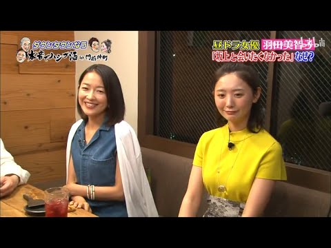 天然過ぎる女優羽田美智子が全員を翻弄! 坂上忍と確執で25年ぶり『ダウンタウン』