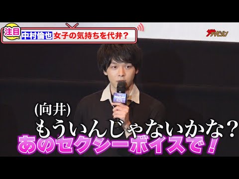 中村倫也&吉岡里帆、向井理いじりが止まらない?初共演時を振り返り「倫也はずっと生意気」ゲキ×シネ『狐晴明九尾狩』舞台挨拶