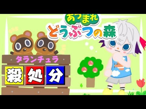 【あつまれ どうぶつの森】害虫バスター!!タランチュラ島に行くぞ!!【にじさんじ】