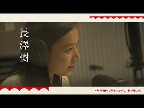 鉄道開業150年SOUND STORY「駅で会えたら。」紹介ムービー30秒