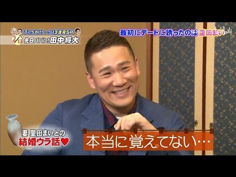 今週パパになった田中将大子供の名前は? 将来は野球選手に?本音で語る『ダウンタウン』