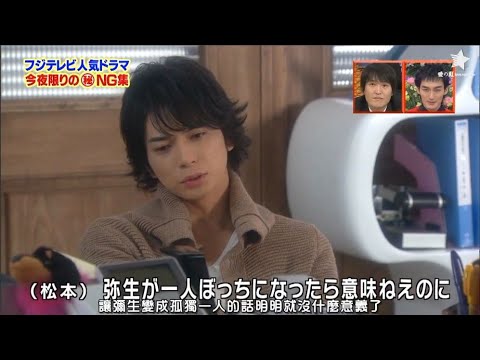 松本潤・NGシーン ・ Lucky Seven & Shitsuren Chocolatier