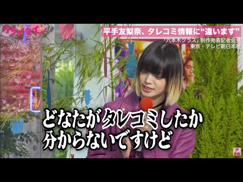 平手友梨奈、スタッフからの“タレコミ情報”を完全否定「違います」 弘中アナ慌てる「え、違う?」