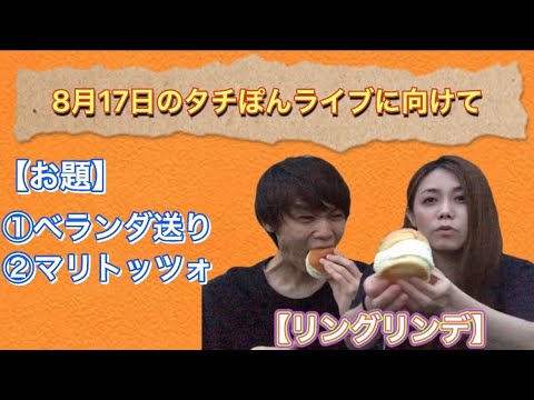 タチぽんに向けて〜お題と向き合う編〜