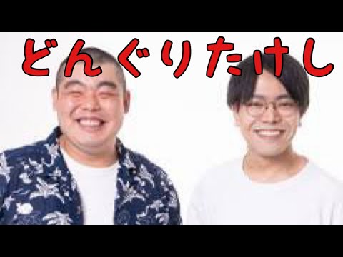 金のどんぐりたけしの国