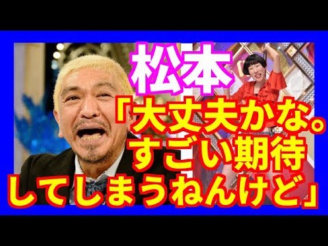 松本人志 最注目‼『女芸人No.1』準優勝・牧野ステテコのポールダンスネタへの酷すぎる毒舌コメントとは?