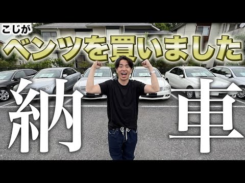 スタッフこじが人生初の車を買いました