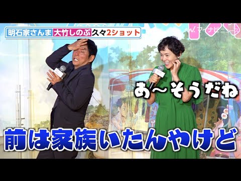 大竹しのぶ、明石家さんまを家族ネタでイジる 元夫婦が久々2ショット 劇場アニメ映画『漁港の肉子ちゃん』完成報告会