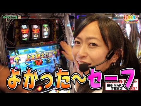 パチスロ【打チくる!? 井上由美子編】 #267 ビッグドリーム in ロストアイランド2 前編