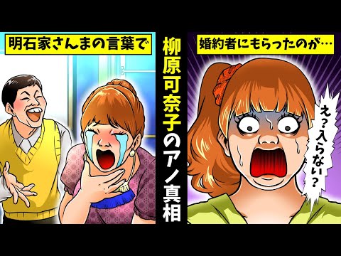 【実話】柳原可奈子の壮絶な過去…産休復帰後の現在がヤバい?