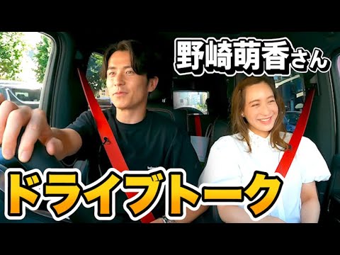 一流モデルの裏側!モデルの野崎萌香ちゃんとドライブトーク!