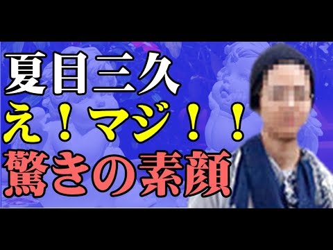 【衝撃】夏目三久のすっぴんがヤバい!?メイクの力に驚愕!?【Seraph】