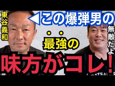 【暴露】本来は消されてるけど●●に守られてるからね…。ガーシーが芸能界に潰されない理由がコレ【ガーシーch 東谷義和 ホリエモン 切り抜き 青汁王子 綾野剛 小林麻耶 ぷろたん 小栗旬 立花孝志】