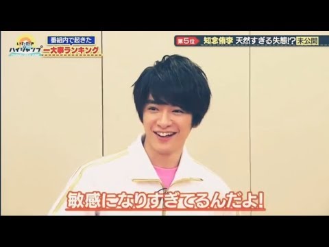 かわいいの暴力 知念侑李の魅力 part7