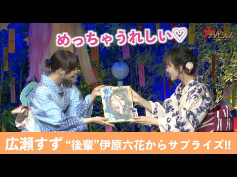 広瀬すず、"後輩”伊原六花のサプライズに感激「六花ちゃんが描いた絵だよね?」浴衣姿でわちゃわちゃなチェキ撮影会「富士フイルムinstax“チェキ”新製品発表会」