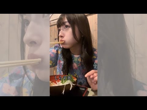 【モッパン】しらす丼を食べる|東由樹の「はっぴーるーむ」