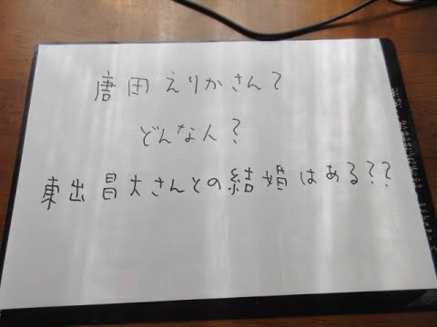 唐田えりかさんてどんな人? 東出昌大さんとの結婚はある??