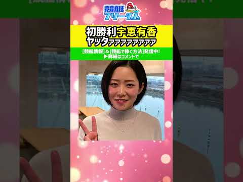 129期・宇恵有香デビュー初勝利!水神祭!102走目4カドまくり|江戸川パルテノン多摩2022/6/28/8R #shorts