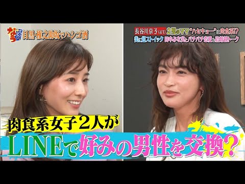 長谷川京子 & 田中みな実。 肉食系女子2人が、 "LINEで好みの男性を交換?『ダウンタウン』