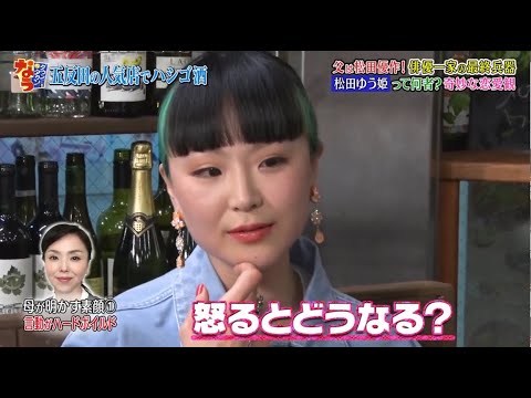 松田ゆう姫が俳優一家の裏側を大暴露父は松田優作!奇妙な恋愛観『ダウンタウン』