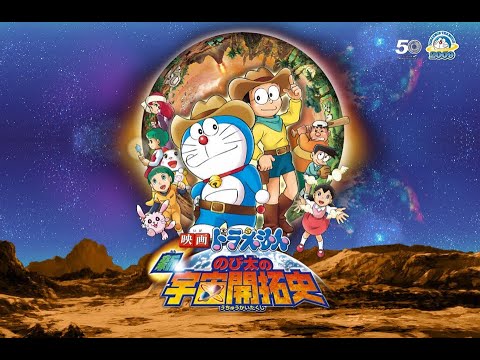 【AMV】新哆啦A夢 大雄的宇宙開拓史 – 大切にするよ