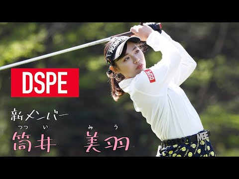 女子プロ百花掲載 筒井美羽【DSPE】