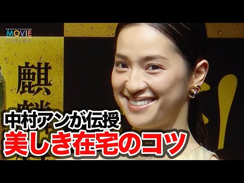 中村アン、外出自粛時の自宅での過ごし方、きちんと着替えてメイク、メリハリ必要