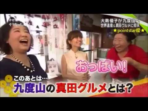 ❤ 大島優子、映画「真田十勇士」のロケで、九度山の「おっぱい弁当」(真田グルメ)に大喜び!爆笑!おっぱい!かわいい!無邪気(最強のくノ一忍者・火垂役)<主演:中村勘九郎、共演:松坂桃李 他>公開中!❤