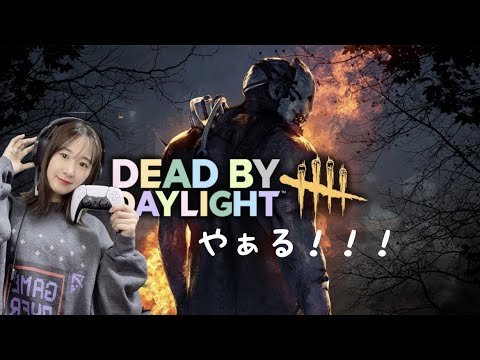 棒読みちゃん導入したよお!彩1めざす!デッドバイデイライト【PS5】(ゆる〜く配信)【DbD】【 Dead by Daylight】