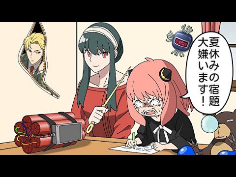 アーニャ、夏休みの宿題が大嫌います【スパイファミリー】【SPY×FAMILY】【ベッキー】【アフレコ】【アニメ】