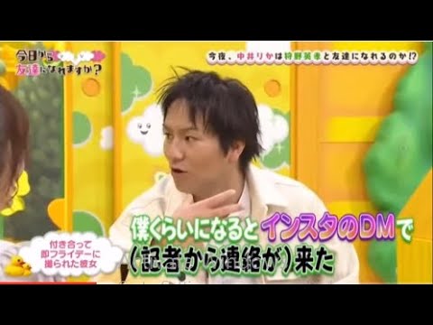 【今日から友達になれますか】今夜、中井りかは狩野英孝と友達になれるのか!?