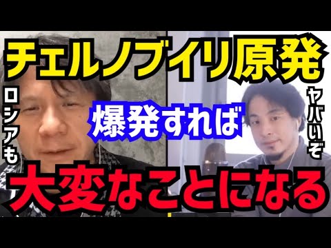 【ひろゆき&宮崎哲弥】爆発すればタダじゃ済みません。ロシアも大きな被害を受けますよ。西村博之と宮崎哲弥がチェルノブイリ原発について語る【切り抜き/コラボ/論破/福島第一原発/東日本大地震/3.11】
