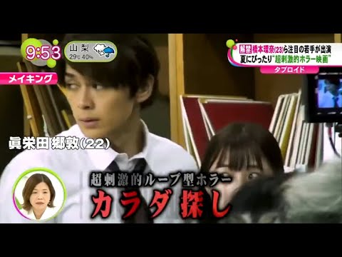 解禁橋本環奈(23)ら注目の若手が出演夏にぴったり“超刺激的ホラー映画” 『ノンストップ!』 2022年7月14日