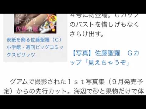 佐藤聖羅 砂と果物だけ「海で真っ裸 すごく気持ちよかった」