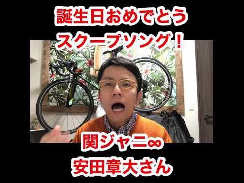 『関ジャニ∞安田章大』さんの激ヤバスクープ !!