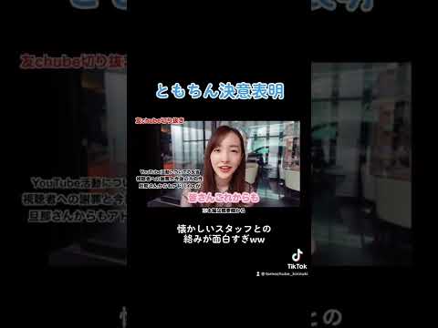 【ファン激怒?】板野友美が赤裸々に謝罪 #shorts