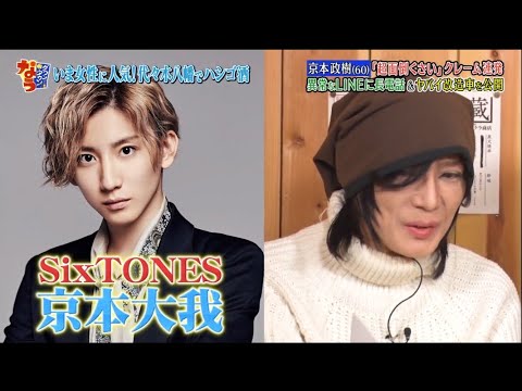 京本政樹 🅽🅴🆆 「超面倒くさい」クレーム連発 超面倒くさい素顔に一同失笑!《ダウンタウン》